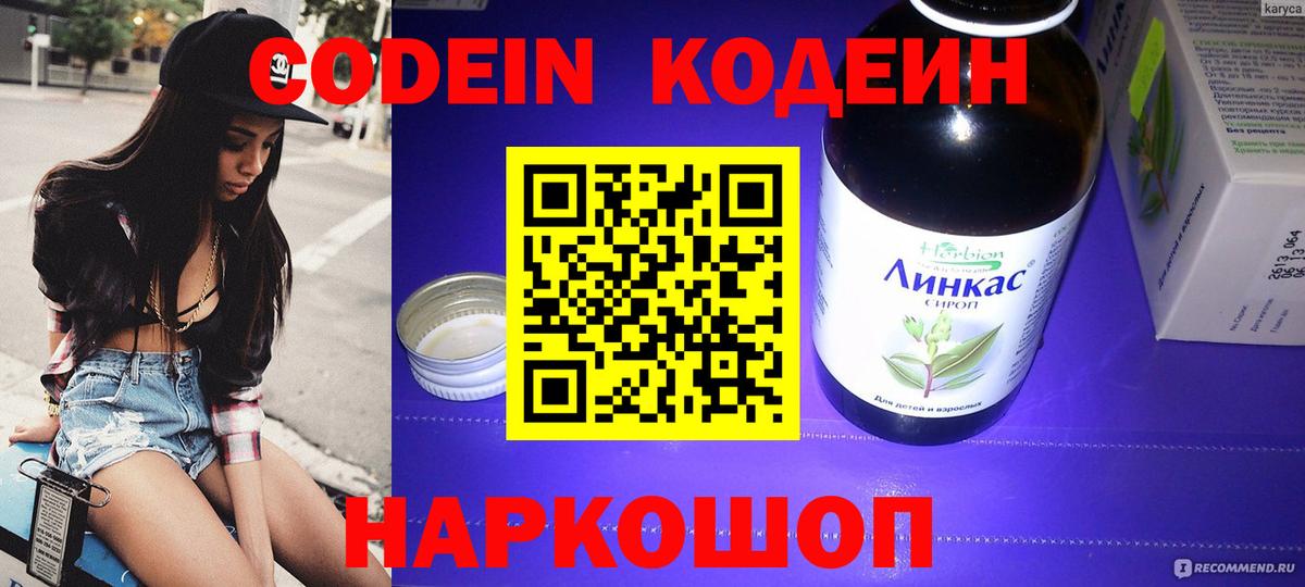 Кодеин Purple Drank Дербент