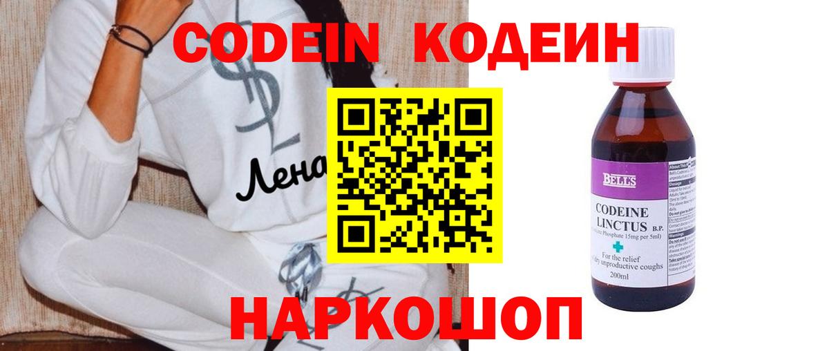 Кодеин напиток Lean (лин)  Кодеиновый сироп Lean Purple Drank  Вход с VPN  Дербент 
