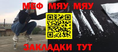 мяу мяу кристалл Лесосибирск